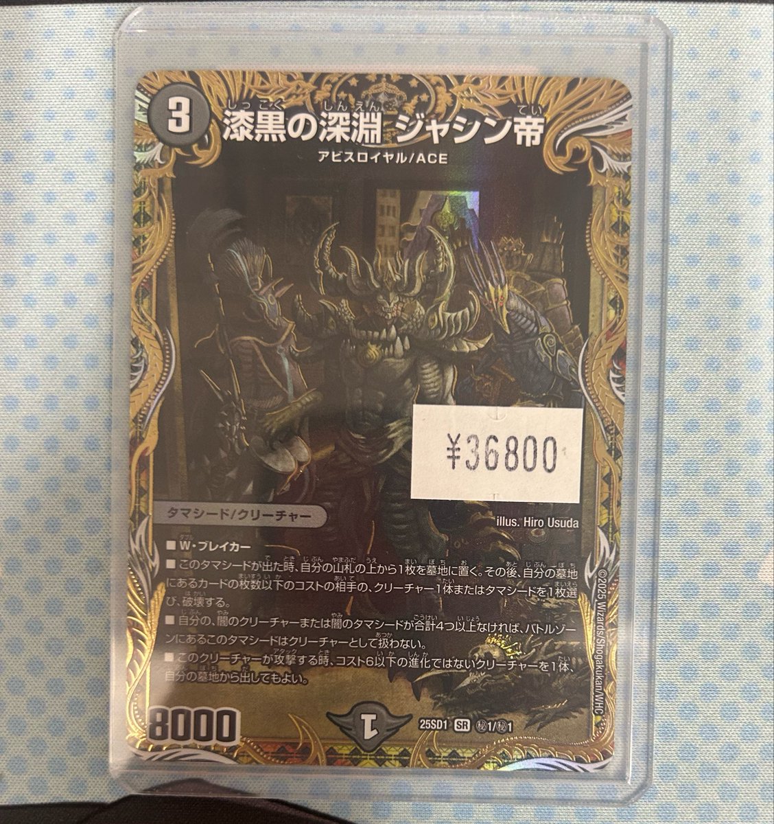 📢入荷情報📢 ✨「漆黒の深淵 ジャシン帝（25SD1秘1/秘1）」入荷しま