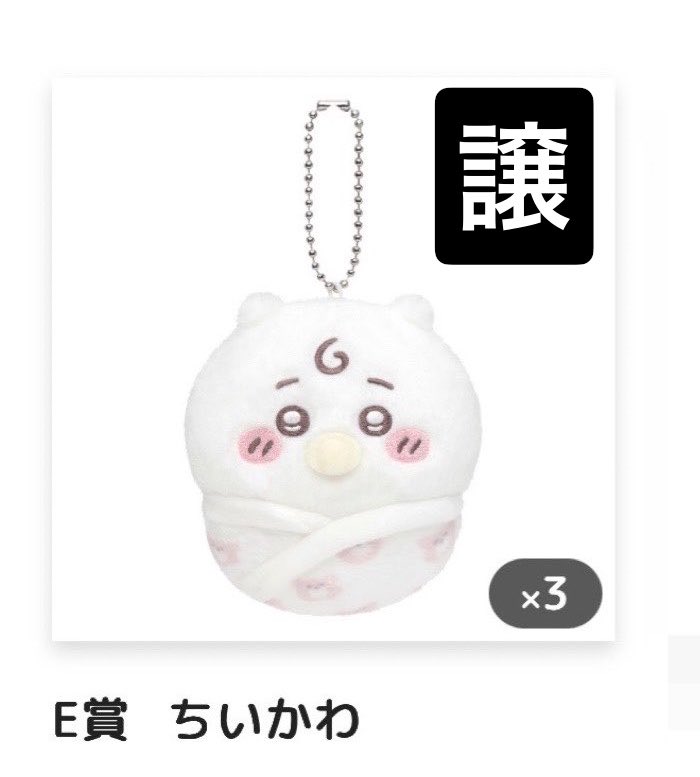mkmm_n's tweet photo. 【交換】ちいかわくじ Chiikawa Baby ちいかわベビー

譲 : E賞 ちいかわ×3

求 : E賞 うさぎ、モモンガ

郵送交換希望。都内手渡しも検討いたします。
お心当たりのある方、お気軽にお声がけください。 https://t.co/mXp7bY5Wbh