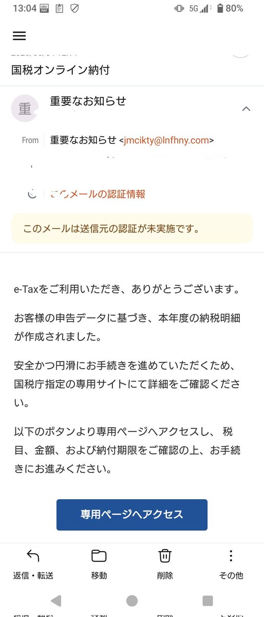 atom_tp's tweet photo. 最近この手の詐欺メールがよく来るな～😠 https://t.co/dfhiSKdPB7