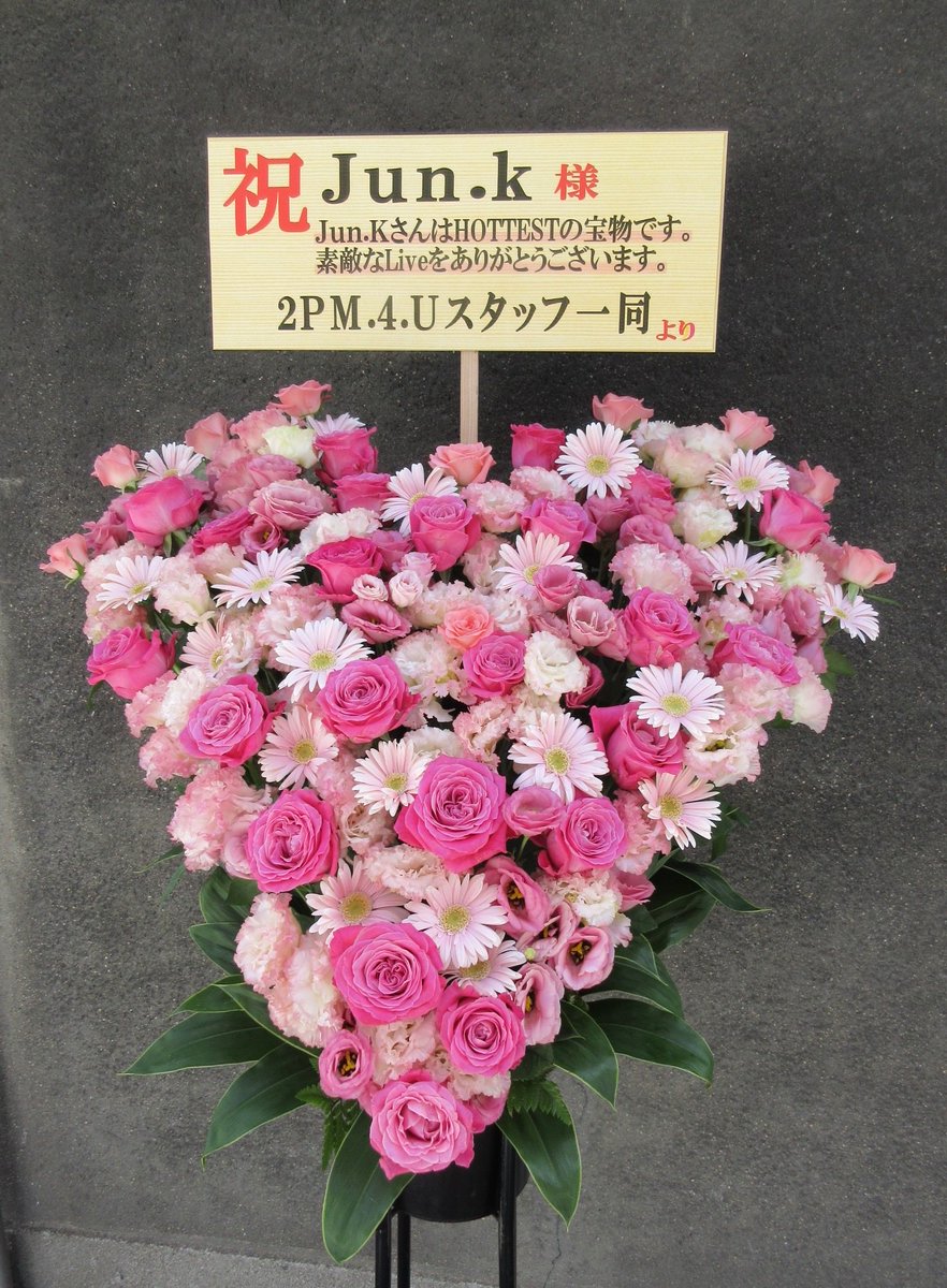 2PM_forU's tweet photo. 📢【拡散希望】

🩷2026 JUN. K
〈DAYLIGHT GOES, THE NIGHT BEGINS〉横浜公演開催を記念して✨
JUN. Kさんへ、HOTTESTの皆様の愛と応援の気持ちを込めたバルーンフラワースタンドをお贈りいたします🩷

📍本企画は公式より正式な許可をいただいております。

ご寄付にご協力いただいた皆様のお名前
（ニックネーム・ハンドルネーム可）を一覧表にして、バルーンフラワースタンドへ掲載させていただきます✨

詳細＆受付先→https://t.co/1csiTV3p82

📍ご寄付
一口 1,500円

📍お礼品
バルーンフラワースタンドの動画などURLをメールにてお送りいたします😊

🌅今回のツアータイトル
「DAYLIGHT GOES, THE NIGHT BEGINS」をイメージし、朝焼けから夕暮れと移り変わる空を表現したバルーンフラワースタンドをお贈りする予定です✨

HOTTESTの皆様と一緒に、JUN. Kさんへ素敵なお祝いを届けられたら嬉しいです😊🩷

※掲載写真は、以前JUN. Kさんへお贈りしたお花です🌸