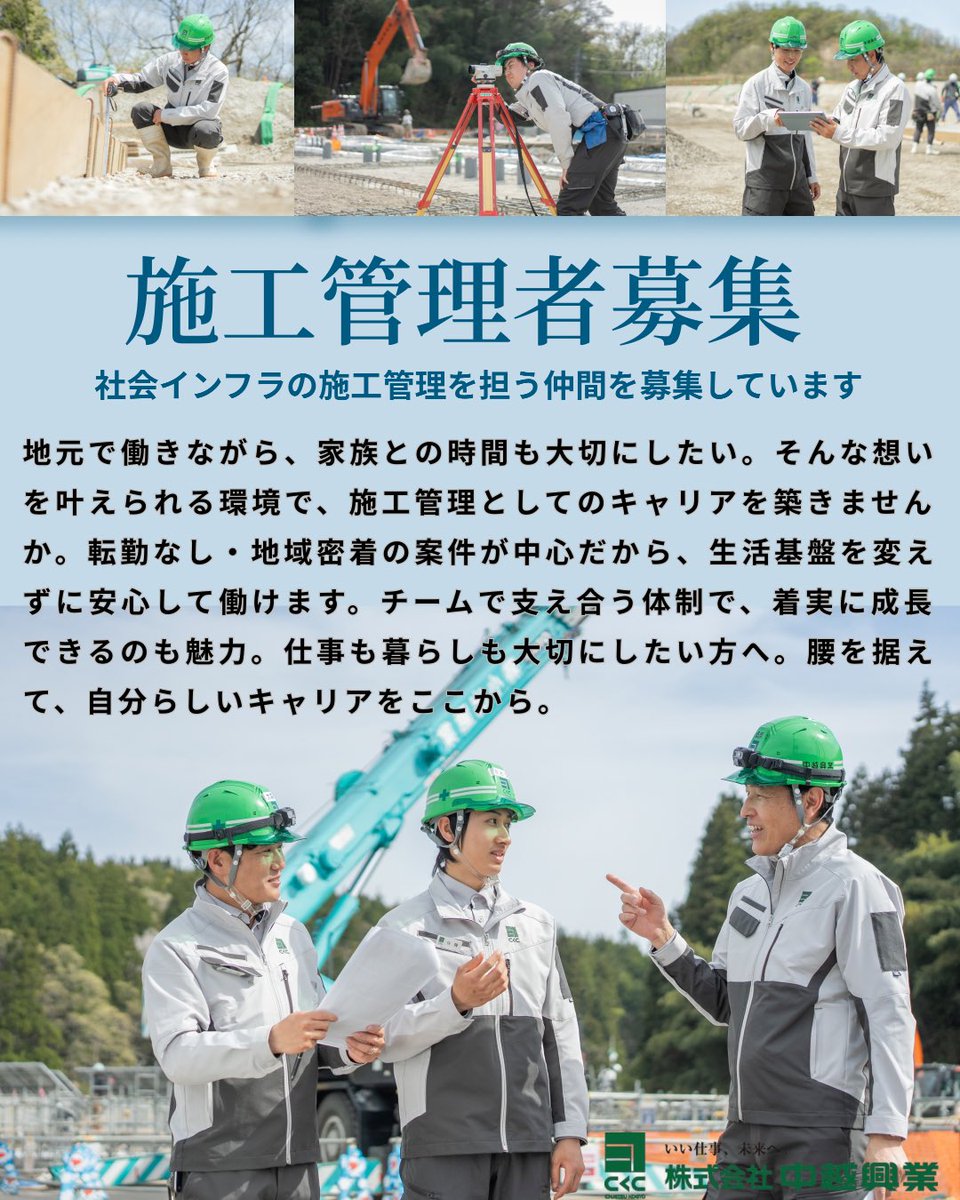chuetsukogyo's tweet photo. 施工管理とは、工事現場をマネジメントする仕事です。
業務内容は主に現場が安全に工程通りに進んでいるか現場巡視、現場の作業員さんが働きやすいような環境整備、書類作成や資材の発注や管理、現場の写真撮影や整理、朝礼などを行います。
資格取得サポートで働きながら学べる環境も整えてます！ https://t.co/hBD1ufxjML