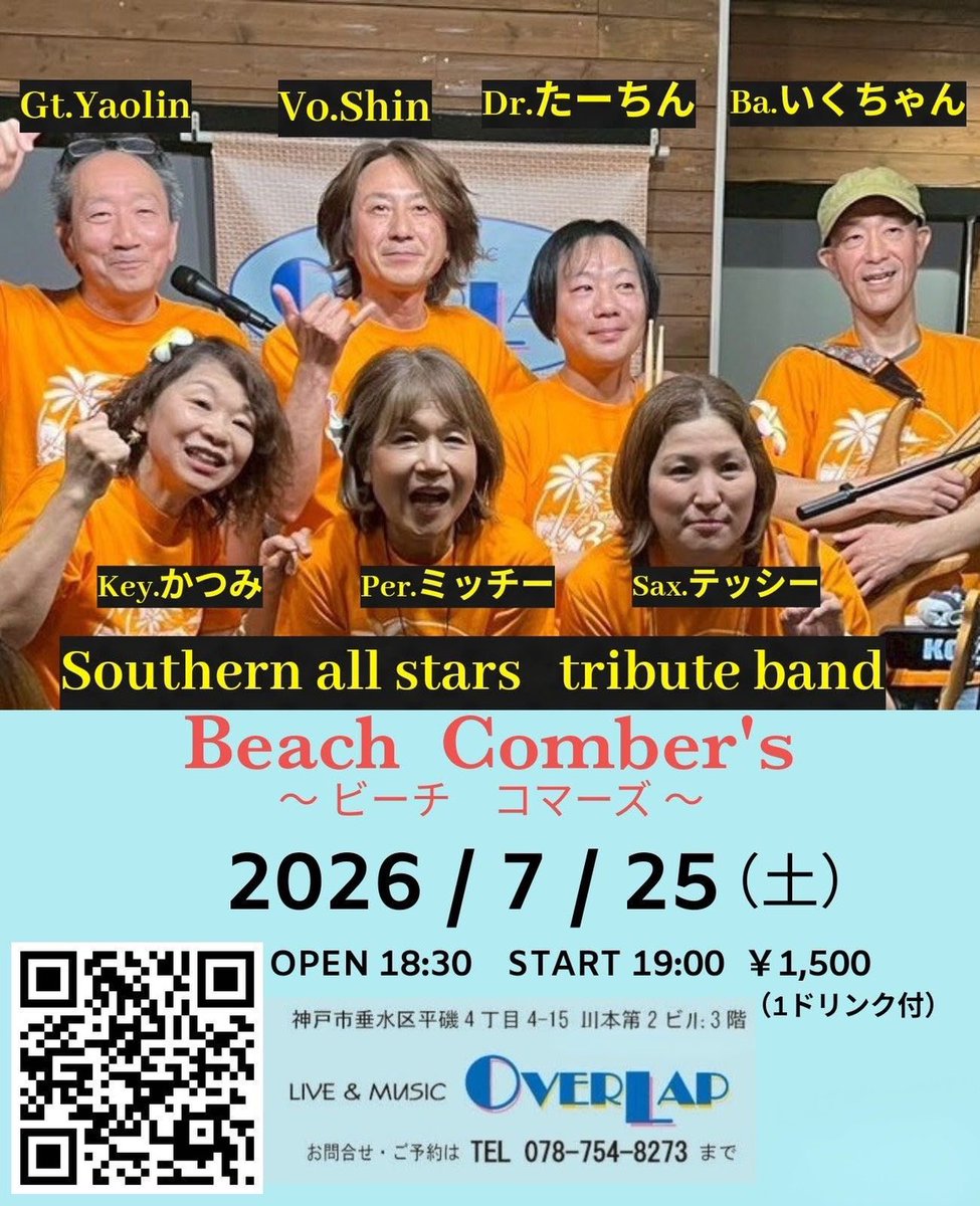 OverlapTom34203's tweet photo. 5月9日のライブが大盛況だったS.A.Sのトリビュートバンド“Beach Cobmer's”のライブが7月25日に決まりました！前回のライブの模様はYouTube「ちょとふるちゃんねる」でご覧いただけます👇️
https://t.co/nmsVAQKCwC https://t.co/ZdChYEridg