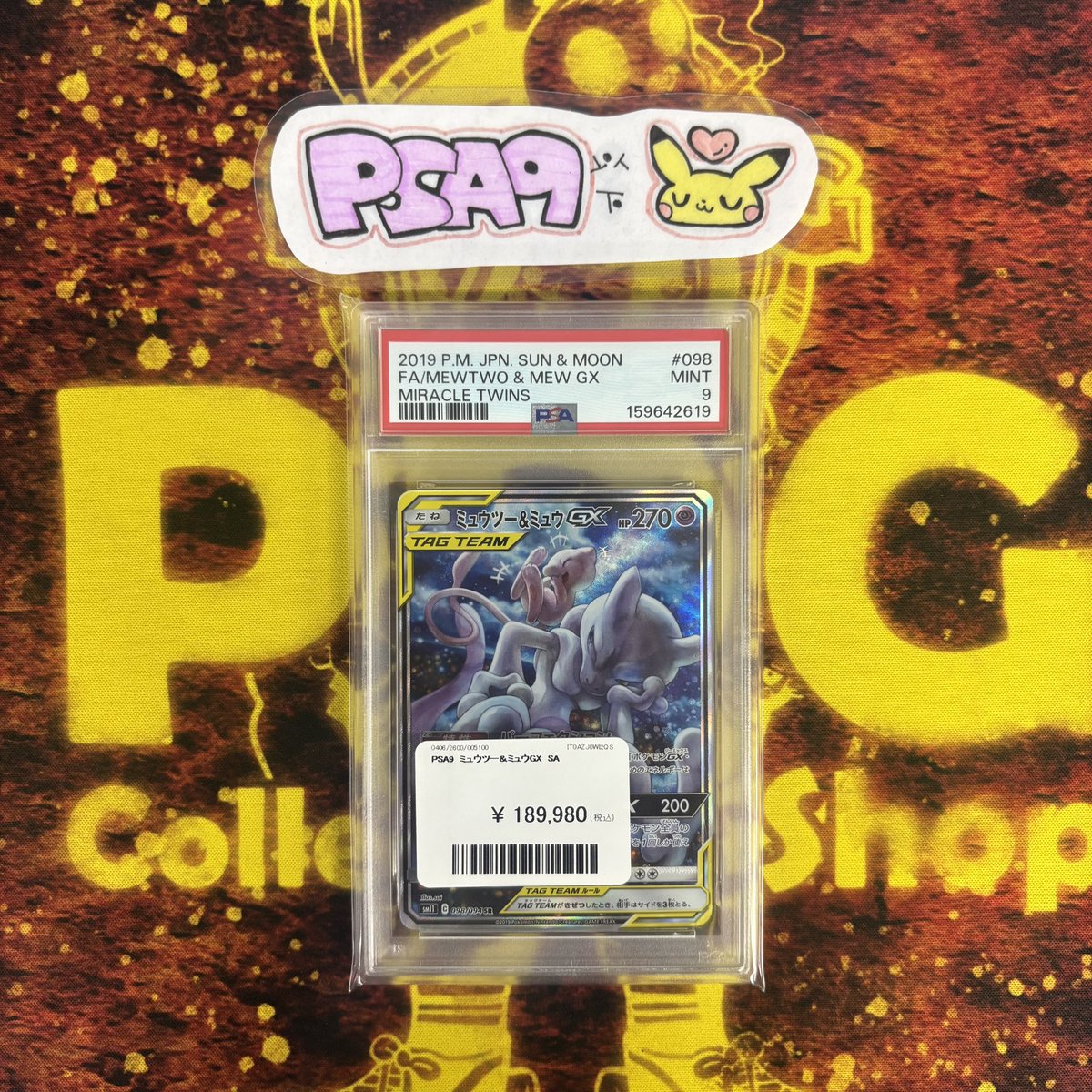 PSA9 SA ミュウツー&ミュウGX sa SR ポケモンカード 公式通販 - GX