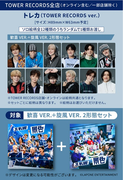 タワ渋JO1,#タワ渋INI】#JO1 #INI #JI_BLUE ／ JI BLUE NEW SINGLE