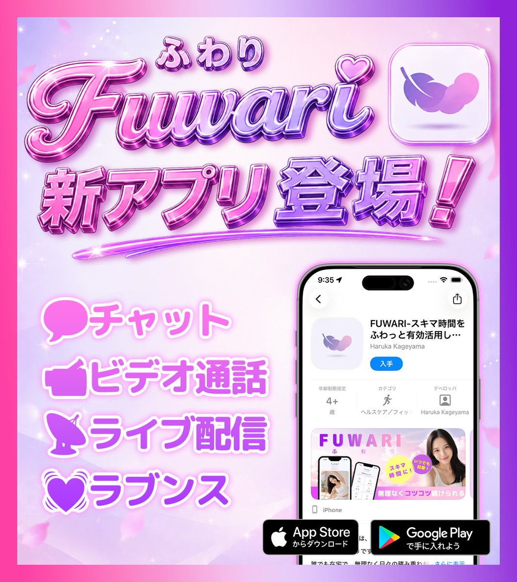 foca_app's tweet photo. ╭━━━━━━━━━━━━━━╮
       新✨#メルレ✨アプリ
   【Fuwari（ふわり)】が登場💖
╰━━━ｖ━━━━━━━━━━╯

インストールはこちら👇️
https://t.co/7n07x2ePAj

リリースを記念してキャンペーン開催🎁

抽選で10名様に✨
🍓いちご大福「fuwaru」🍓
をプレゼント🎉💕

⭐️応募方法⭐️
① @foca_app をフォロー
② この投稿をリポスト🔄

📢 さらに...リポスト300達成で

✨現在開催中の
「いいね＝1pt」
「Wミッション」
を【1週間延長】🎊

さらにFuwariでも開催決定💖

━━━━━━━━━━━━━━
📅応募期間
6/8(月)12:00 ～ 6/15(月)15:00
━━━━━━━━━━━━━━
たくさんのご参加お待ちしております🎀✨