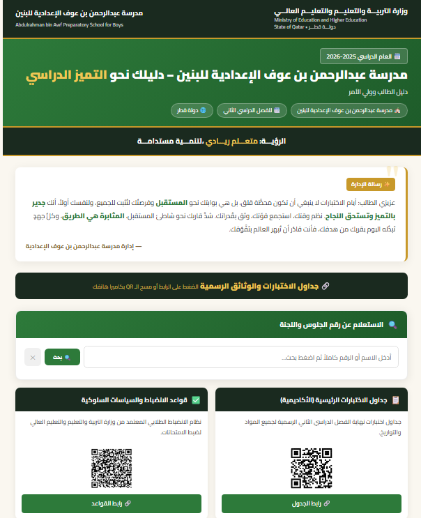 aba_sch_qa's tweet photo. 🔗 رابط الدليل التفاعلي:
https://t.co/mt9IvpQqd2
📲 يمكنكم الضغط على الروابط مباشرةً أو مسح رموز QR بكاميرا هاتفكم للوصول الفوري لكل وثيقة https://t.co/anYevkYgHJ