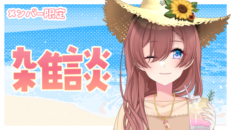 ♥あーたん様♥ 楽しくてすっっ？なメン限だった！ たくさん来てくれてありがとう