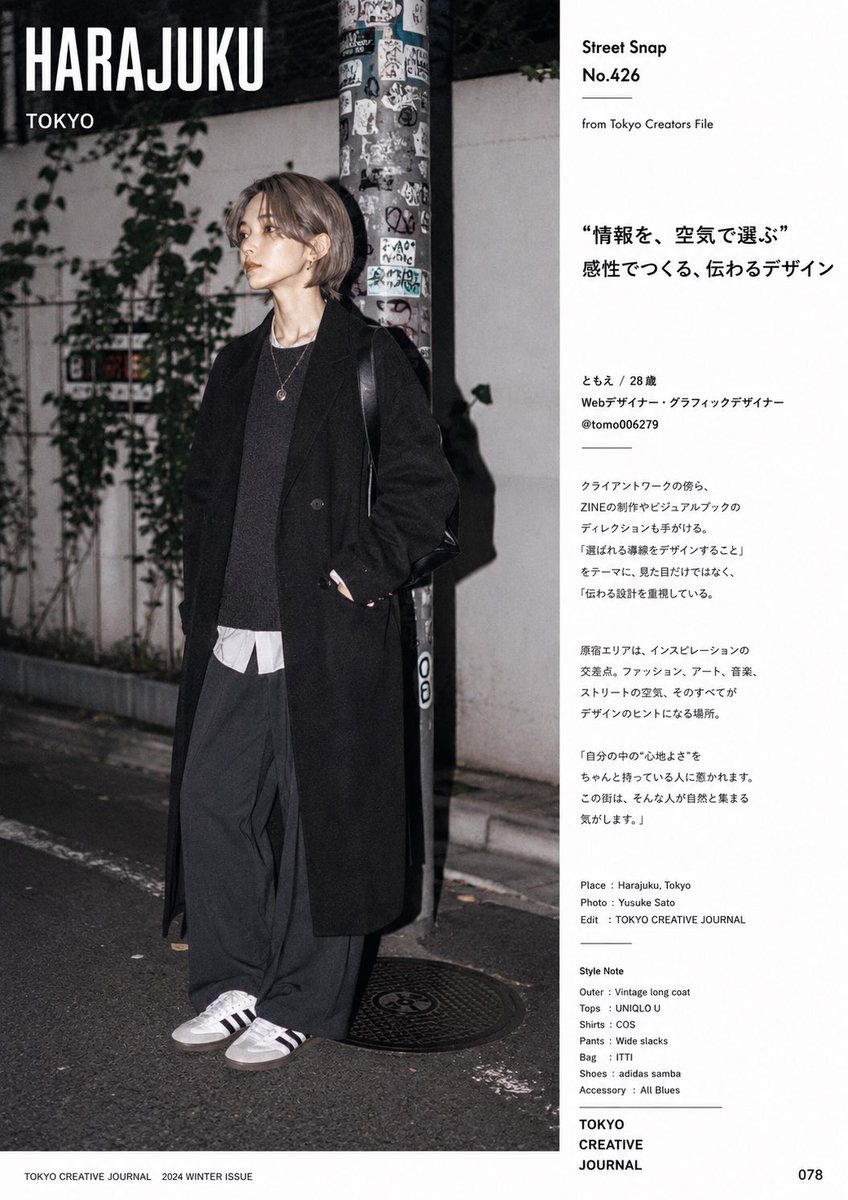 tomo006279's tweet photo. 『すいません、ストリートスナップ撮らせてもらえませんか？📷』

憧れたことないですか？
ストリートスナップに載るっていう。
それが、叶うのがやはり面白い✨

そして、街を変えれば、服が変わる。
是非あなたのXのプロフスクショと
以下のプロンプト【街名】をいれて
おしゃれなストリートスナップを見せてください♡