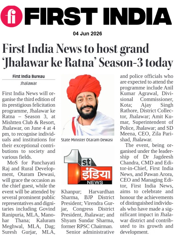 thefirstindia's tweet photo. First India News to host grand 'Jhalawar ke Ratna' Season-3 today

More: https://t.co/oDqpLPGm9A

#FirstIndia #PowerCorridors #ExclusiveNews #NewsUpdate #Jhalawar #JhalawarKeRatna #Awards #RajasthanNews #OtaramDewasi #Felicitation #CommunityService #LocalNews

@otaramjidewasi https://t.co/f2aqjKLbw1