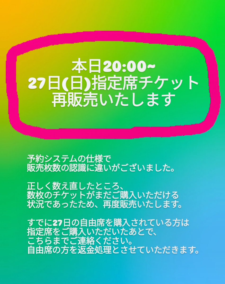 mproject_ran's tweet photo. 【チケット再販売のお知らせ】
本日 6月4日20:00より
27日(日)指定席を再販売いたします！
逃してしまっていた方がもしいらっしゃいましたら、この機会に再度ご検討ください🙇‍♀️ https://t.co/o0KFyWFB9Y