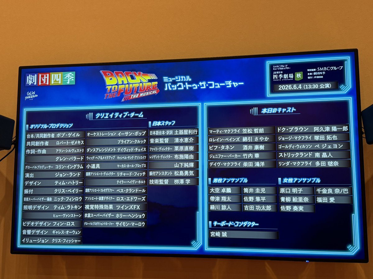 Cats_gilbert's tweet photo. ひさしぶりの劇団四季
BTTF楽しみ！ https://t.co/AuKQL095JB