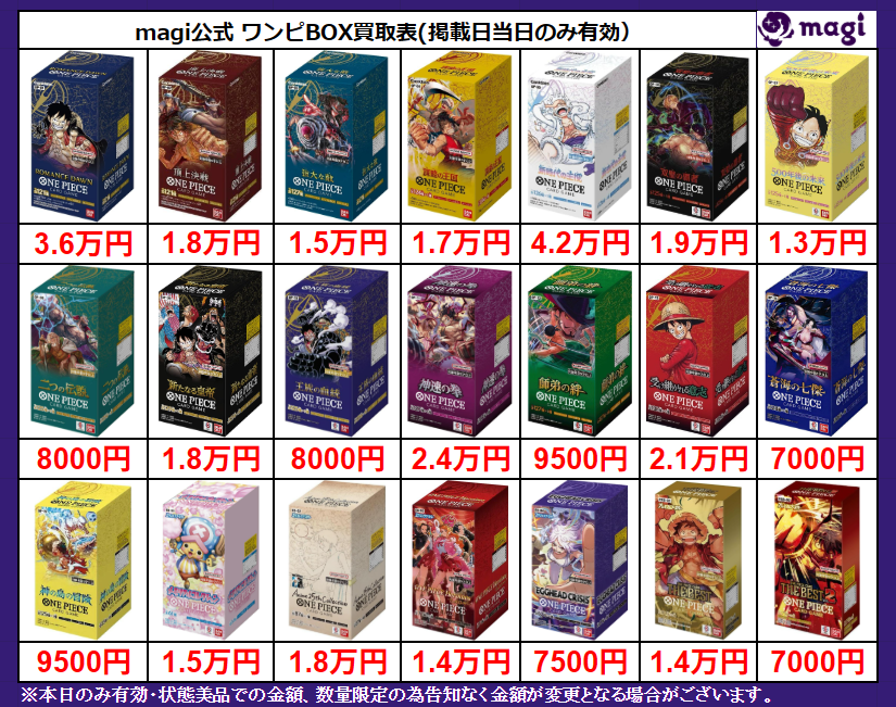 🏴ワンピースカード買取表🏴】 こちら本日のワンピBOX買取表になります