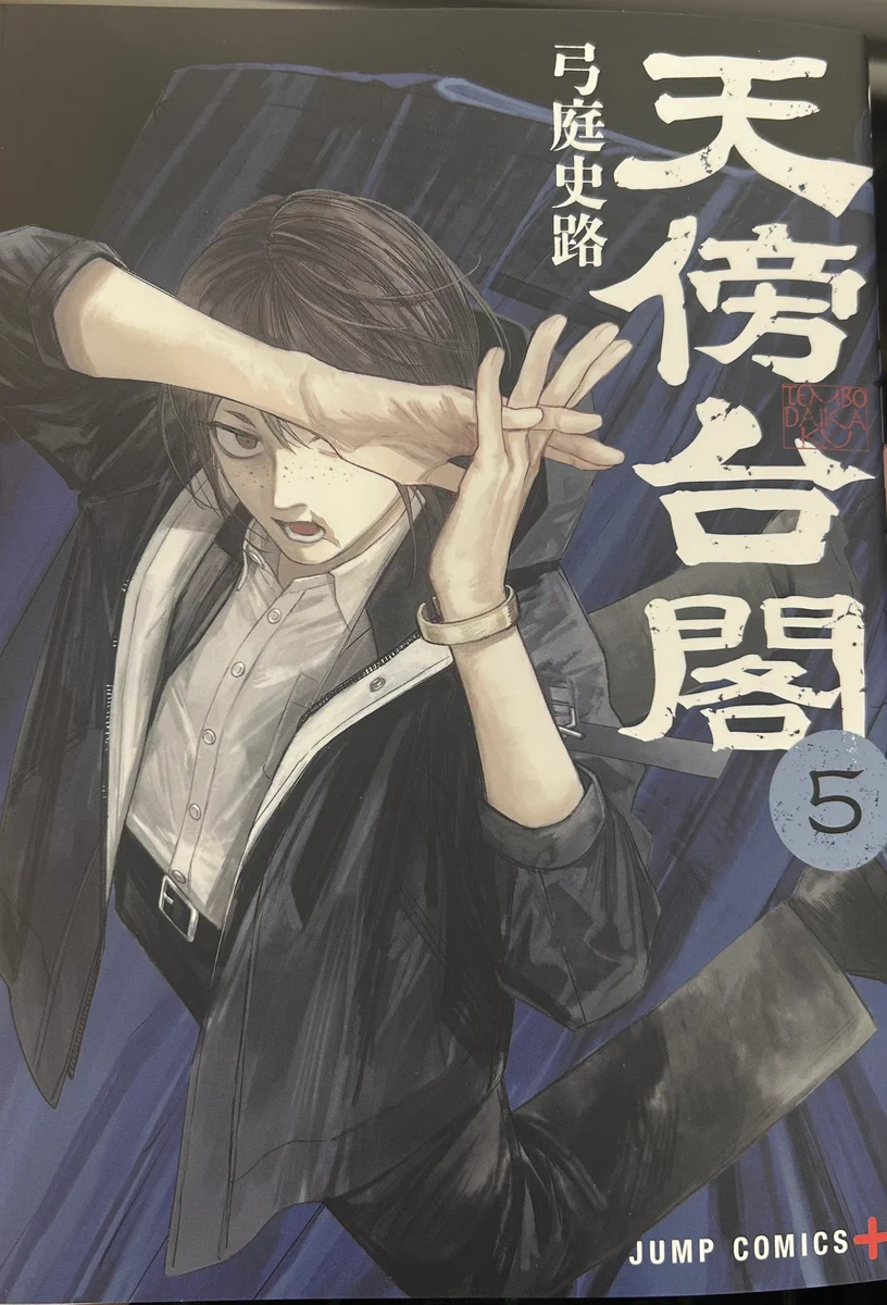 天傍台閣 公式 (@tembodaikaku) / X