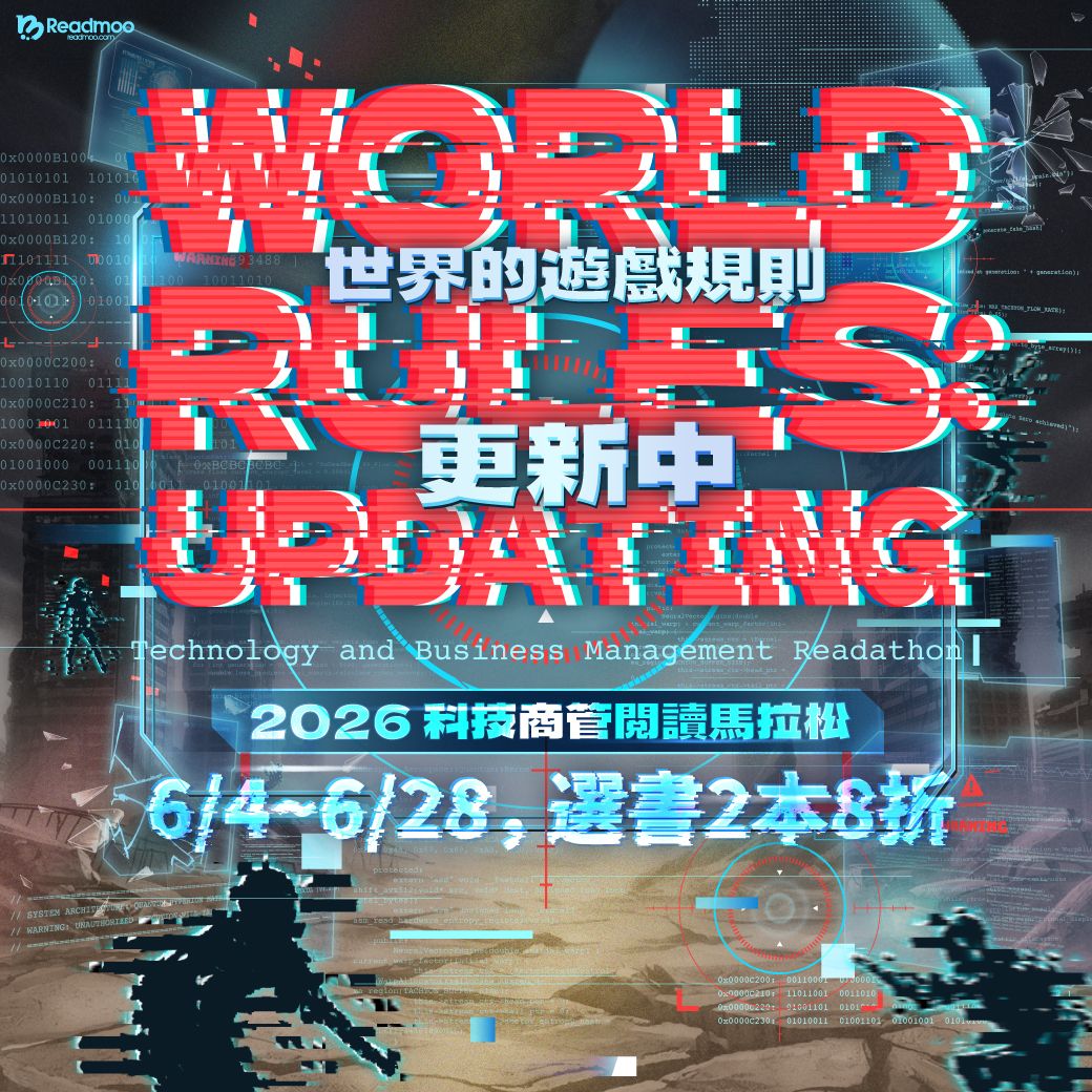 Readmoo's tweet photo. 世界的遊戲規則更新中～讀墨科技商管閱讀馬拉松開跑🤖
6/4～6/28，選書2本8折～ 

當我們還在練習如何與 AI 對話、嘗試將它融入日常工作時，AI的發展早已經跨越了工具的邊界，深入到地緣政治、軍事國防和全球總體經濟的底層。

面對這場現在進行式的系統升級，從口袋裡的個人競爭力，到宏觀的世界趨勢，原本熟悉的運作邏輯都在重新洗牌，而舊有的知識地圖已不再適用。一起加入科技商管閱讀馬拉松，讓好書為你重新導航，在持續更新的遊戲規則中，找到定位未來的清晰方向～

點擊參賽，立即開始跑馬👉 https://t.co/UKZ1vMyVPY