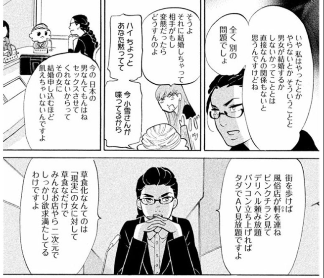 yabusameri's tweet photo. 男性が草食化してるなんて１０年前の東京タラレバ娘で既に指摘されてる。 https://t.co/7U7gMPzFh7