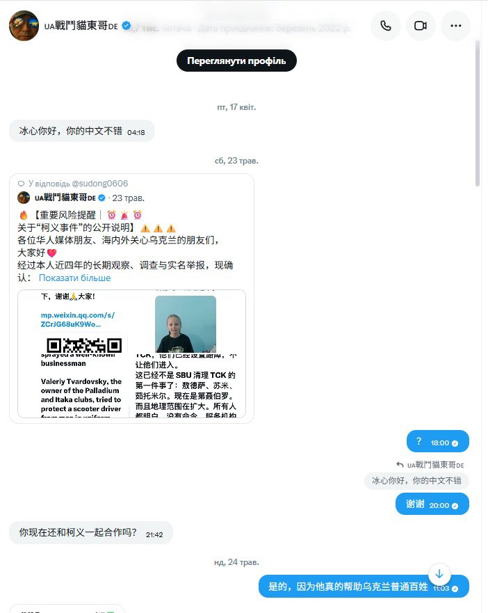 Calebkeyi's tweet photo. 这是一段德国籍华人网名战斗猫“苏东”与我们乌克兰志愿者之间的对话记录。

在这段对话中，他亲口承认曾经向乌克兰利沃夫移民部门进行举报，并参与针对我的相关操作和信息提供。
对于这些内容，我不会仅仅停留在口头指控上。
相关对话记录、聊天截图以及其他佐证材料，我都会在后续文章中逐步公开，让大家自行判断事实真相。
同时，我也希望大家能够认真翻阅他过去几年针对我所发布的文章、帖子以及公开言论。
包括他近期在社交媒体平台上发布的内容。
如果把这些信息按照时间顺序排列起来，很多事情其实会变得十分清晰。
过去这些年，我很少公开回应这些针对我的攻击和谣言。
并不是因为我默认了什么。
更不是因为我承认了什么。

而是因为我始终认为，自己的时间和精力应该放在帮助乌克兰平民、服务前线家庭以及开展人道主义工作上。

我不愿意把大量时间浪费在无休止的网络争吵和互相攻击之中。

然而，当针对我的造谣、诽谤、恐吓以及相关行为不断升级，甚至已经影响到我的生活、安全以及家人的时候，我认为自己有责任把这些事情完整地记录下来。

因此，从现在开始，我将按照时间顺序，把这些年来发生的事情、相关人物、相关证据以及整个事件的发展过程逐步整理出来。

我不会要求任何人相信我。

我只会把证据、记录和事实摆出来。
至于最后的判断，我愿意交给每一位读者。