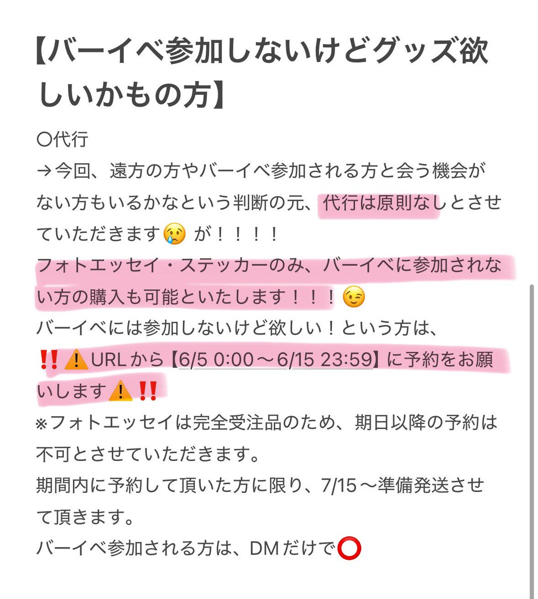 imoyuri_07's tweet photo. 【バーイベグッズについて】
各グッズのイメージはリプに‼️

参加しないけどグッズほしいかもの方用のURL 【6/5 0:00〜6/15 23:59】
➡️ https://t.co/IJWV4kajEd

バーイベ参加する方もしない方も 【6/15 23:59まで】です！！
参加の方はXかInstagramのDMに、参加しない方はURLから予約を‼️ https://t.co/C7e0VIeUOR