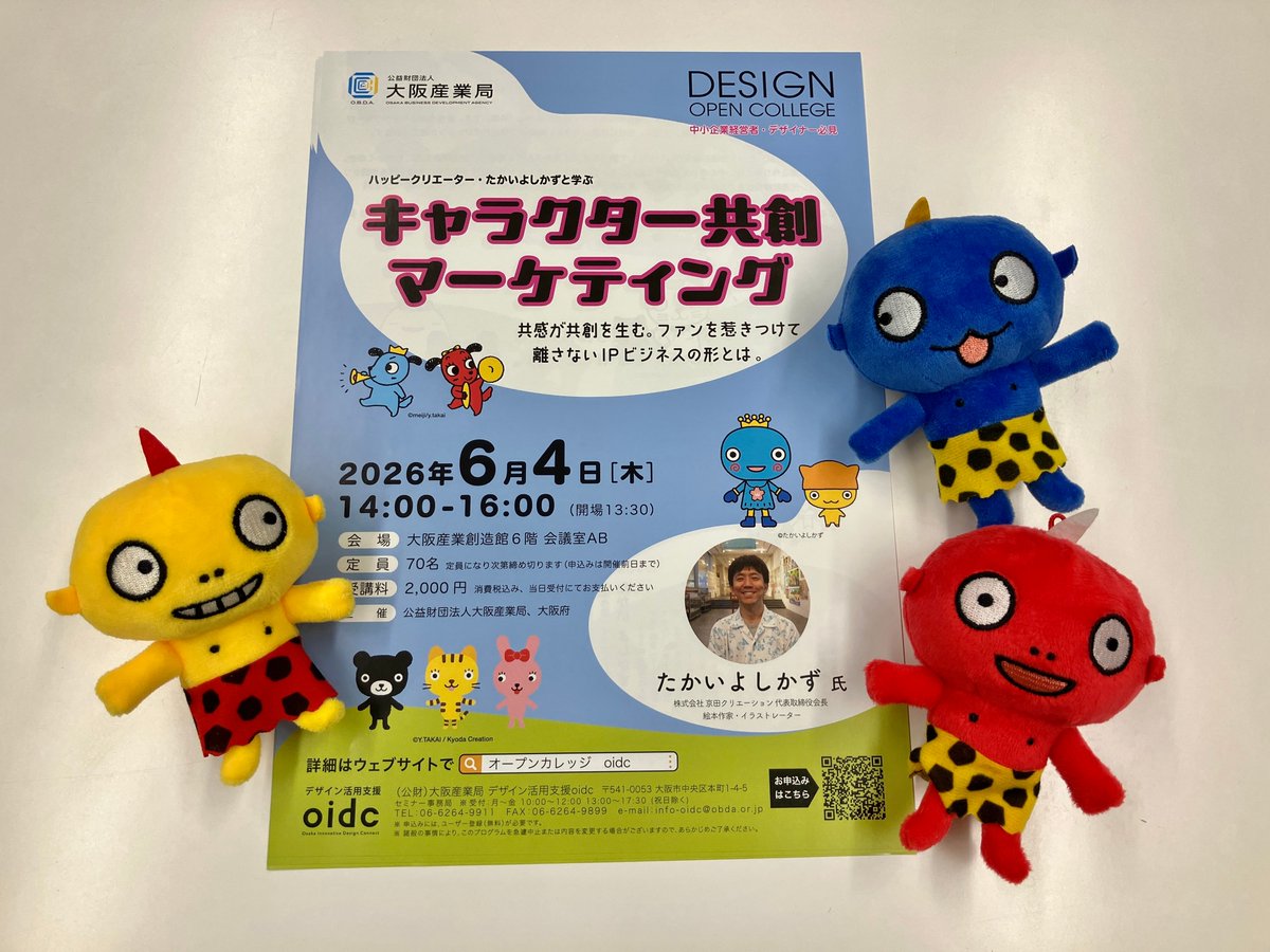 yoshikazutakai1's tweet photo. 本日14時から、大阪産業創造館様で��
「ハッピークリエーター・たかいよしかずと学ぶ『キャラクター共創マーケティング』」についてお話しさせていただきます！

開始前もニコニコな写真が届きました！（こおに） https://t.co/OcJIu45hJs