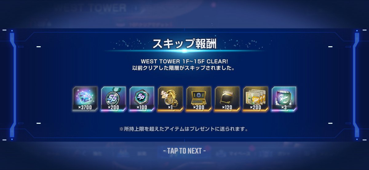 strayed07's tweet photo. みんな言ってるけどタワーのページ開いた瞬間報酬が押し寄せてくるのわろた、押し売りに近い勢いの親切設計
#ジージェネエターナル https://t.co/XMjRLvI9Nw