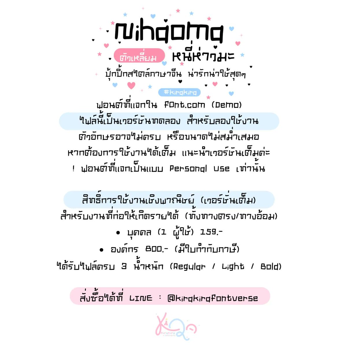 f0nt's tweet photo. หนี่ห่าวมะ ? (KiraspcNihaoma)
by Kirakira fontverse

หนี่ห่าวมะ ? – ฟอนต์ปุ๊กปิ๊กสไตล์ภาษาจีน น่ารักน่าใช้สุดๆ

ดาวน์โหลดฟรี (demo / personal use only)
https://t.co/zKTfaguwEB https://t.co/AXVgJUU7VN