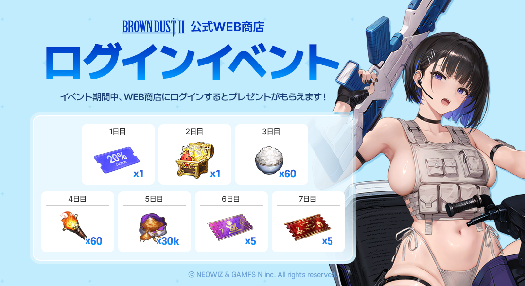 d2様！専用ページ 🔔公式WEB商店ログインイベント 6月4日(木)アップデート後、お得な公式