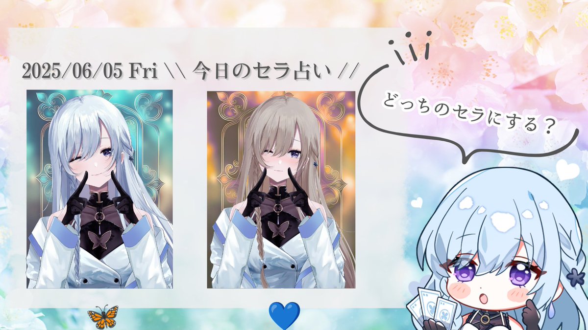 HakuiSera's tweet photo. -`🦋　#おはようVtuber  💙´-

おはセラ🦋.*˚梅雨入りしたみたいだね☔️
今年の夏は長そう☺️
いっぱいサーフィンするぞおお🏄
今日は朝マックしたよ🫶

#今日の占い🔮

1枚目でカードを選択、
2枚目で結果🦋໒꒱ ̖́-

💬💙↪️
幸せを広げるために
お願いします🦋.*˚

#新人Vtuber https://t.co/UuY9rWYRza