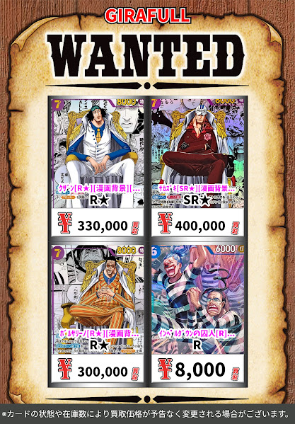 GIRAFULLOTARODO's tweet photo. #ワンピースカードゲーム
＃ワンピースカード

🔥🔥🔥WANTED更新🔥🔥🔥

決戦の刻　買取金額更新いたしました‼

本日も持ち込みお待ちしております

#GIRAFULLオタロード店 https://t.co/Czj8TM3jLI