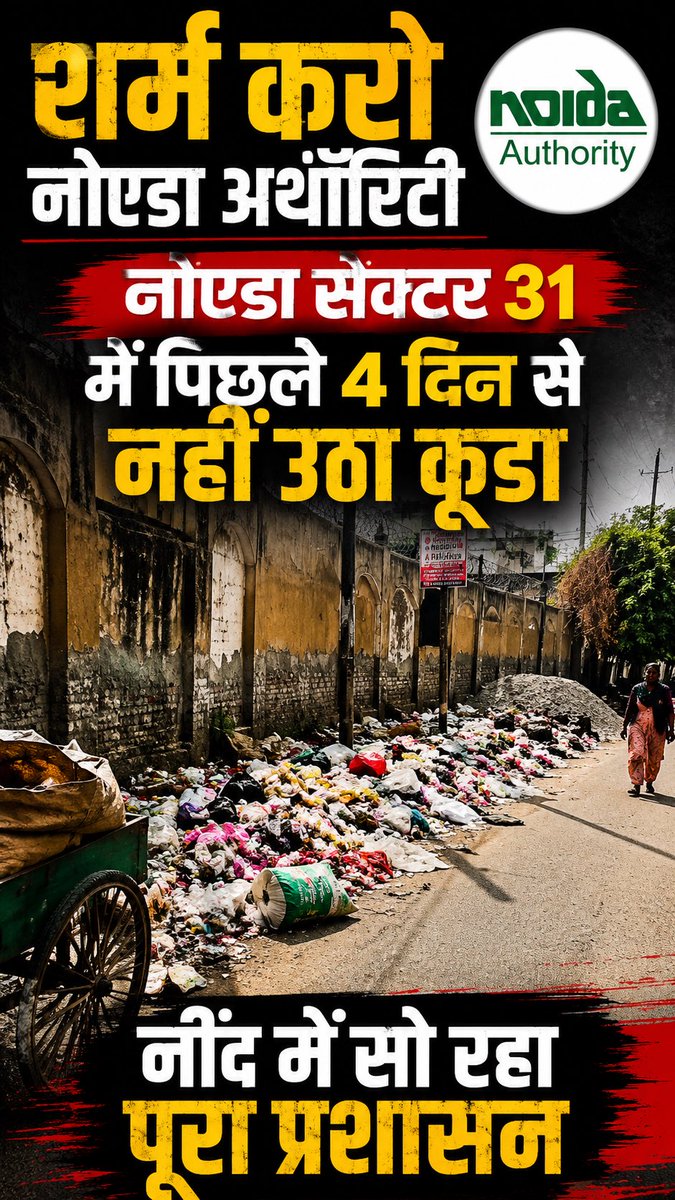 PRASHAN98386121's tweet photo. शर्म करो @noida_authority @CeoNoida @dmgbnagar @myogiadityanath @myogioffice @DeptGbn @PankajSinghBJP https://t.co/f1BYL0IFau