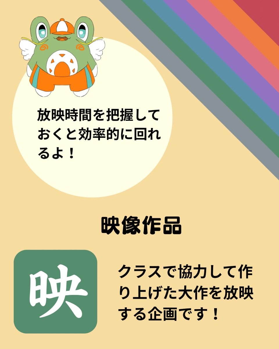 Enjitsu78th's tweet photo. 【学苑祭を楽しむために‼︎】(1/3)

学苑祭まで間も無く2週間となる今、学苑祭の楽しみ方を予習する時‼︎!
今回は企画のジャンルについてです🤩
当日は三の丸大賞への投票にもご協力ください🙇 https://t.co/0PpCm2lLUn