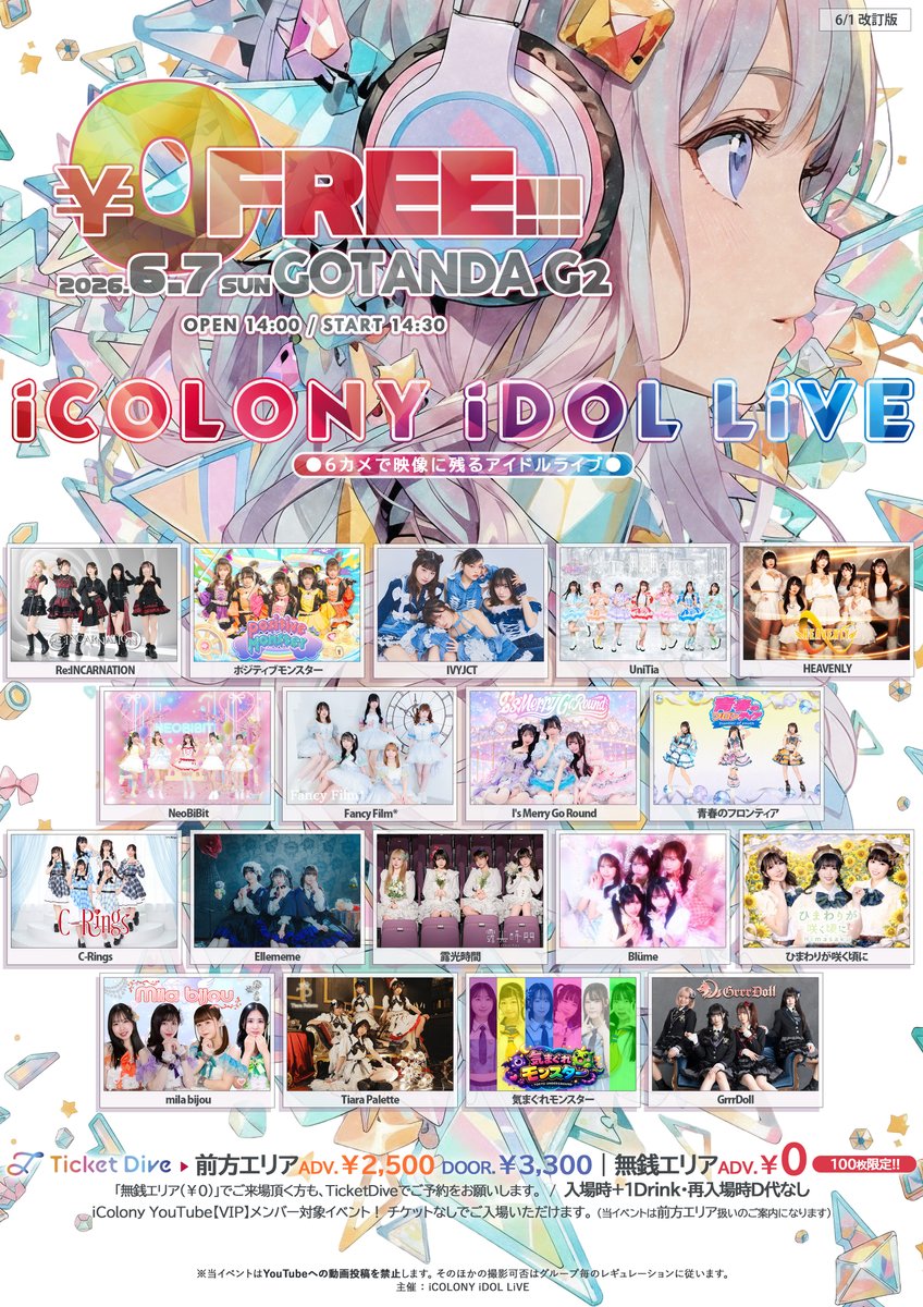 icolony_info's tweet photo. 🌟本日(6/4) 20時‼🌟
【無銭エリア￥0 】20枚限定で予約追加いたします‼

◤iCOLONY iDOL LiVE FREE!!!◢
/// 無銭イベント!!! ///
6/7(日) @ GOTANDA G2
OP14:00｜ST14:30

🎫チケット
https://t.co/Hk1InubnpB
【無銭エリア】前売￥0 [100枚SOLDOUT!!]
【前方エリア】前売￥2,500
※当日+￥1,000｜入場時+1D｜再入場D代なし
※【無銭エリア】でご来場頂く方もTicketDiveでご予約をお願いします。

📺iCOLONY YouTubeメンバーシップ
https://t.co/7VFVLJ7Sp2
◆VIP メンバー ￥5,400/月
・VIPは当イベントD代のみで入場可！(※前方エリア扱い)
・当イベントは配信ございません

▶出演
Re:INCARNATION / HEAVENLY / ポジティブモンスター / ひまわりが咲く頃に / I's Merry Go Round / IVYJCT / UniTia / NeoBiBit / Fancy Film* / 露光時間 / Ellememe / C-Rings / 気まぐれモンスター / Tiara Palette / mila bijou / GrrrDoll / 青春のフロンティア / Blüme