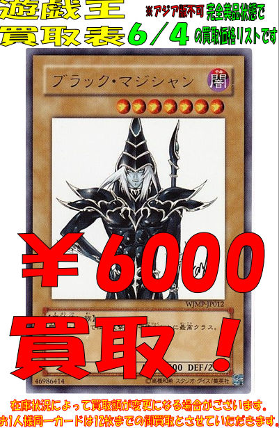 YS_AKIHABARAGAM's tweet photo. 【遊戯王強化買取案内】
★イエローサブマリン秋葉原本店限定★
★数量限定★

人造人間-サイコ・ショッカー（YAP1）　￥1000買取！
マジマジ☆マジシャンギャル　￥6000買取！
ブラック・マジシャン（WJMP）　￥6000買取！
青眼の白龍（YAP1）　￥2000買取！

#イエサブ #遊戯王 #秋葉原本店 https://t.co/V1b5UTJsyo