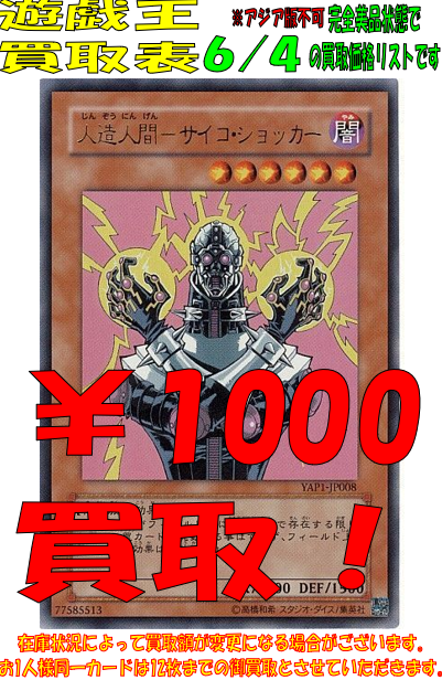 YS_AKIHABARAGAM's tweet photo. 【遊戯王強化買取案内】
★イエローサブマリン秋葉原本店限定★
★数量限定★

人造人間-サイコ・ショッカー（YAP1）　￥1000買取！
マジマジ☆マジシャンギャル　￥6000買取！
ブラック・マジシャン（WJMP）　￥6000買取！
青眼の白龍（YAP1）　￥2000買取！

#イエサブ #遊戯王 #秋葉原本店 https://t.co/V1b5UTJsyo