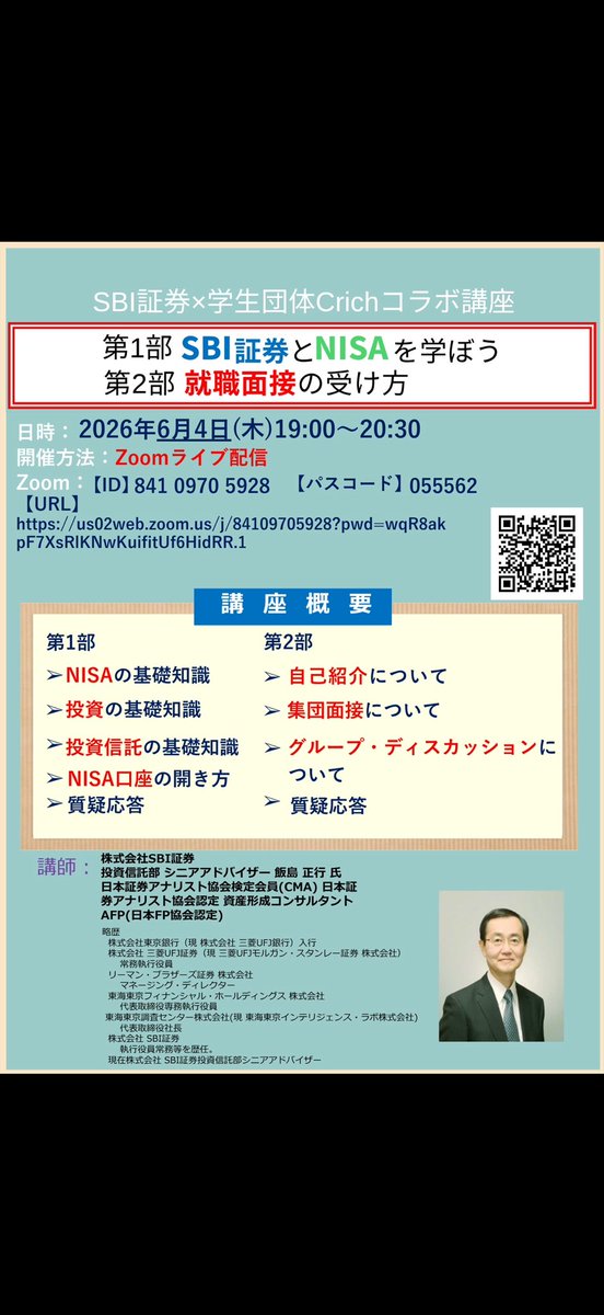 crich_keio's tweet photo. 【SBI証券×学生団体Crich】
こちらのイベント本日19時開催です。
zoomカメラマイクオフで参加可能で、申し込みも簡単!zoomを繋げておいて聞いとくだけでも意味があるかと思うので是非参加してくださいね♪
申し込みはこちら↓
https://t.co/5UUUgZVJLa
#慶應 #投資 #就活 #SBI証券 #Crich https://t.co/FPr72NKE8R