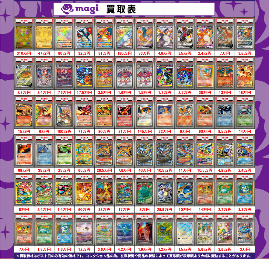 ポケモンカード買取表】 ポケモン 御三家 PSA10🔥 買取表更新いたし