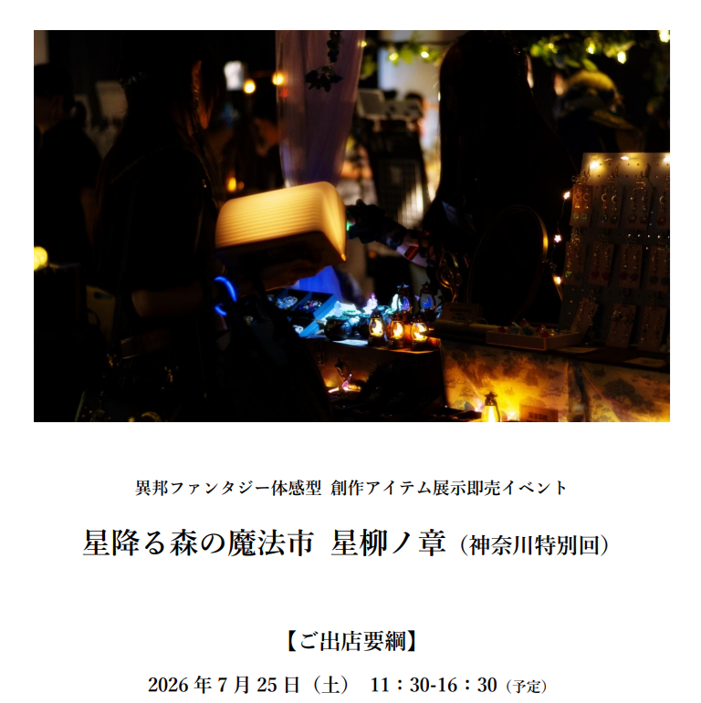 Rufus_Aries's tweet photo. 【出展予定】

2026/07/04～05
🧝TREASURES of FANTASIA in
京都国際マンガミュージアム（京都／京都市中京区）
#トレファン
ブース№⑤　両日出展

07/25
🧚星降る森の魔法市（神奈川／川崎市幸区）
#星森魔法市

12/11～12/13
🦍魔法使いの夢幻工房（東京／台東区）
#ゴリラ魔女 グループ展

next⬇ https://t.co/jKZFkxDAl8