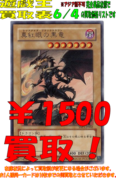 真紅眼の黒竜（YAP1） デーモンの召喚（YAP1） ブラック・マジシャン
