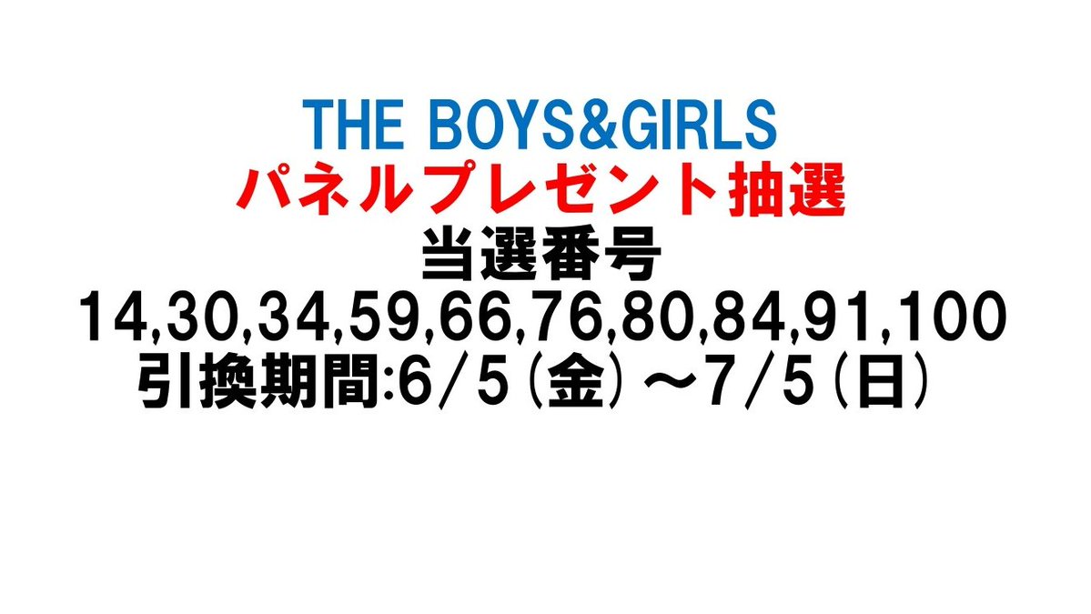 THEBOYS&GIRLS】 『#歩く15年ソングス』発売記念パネルプレゼント抽選