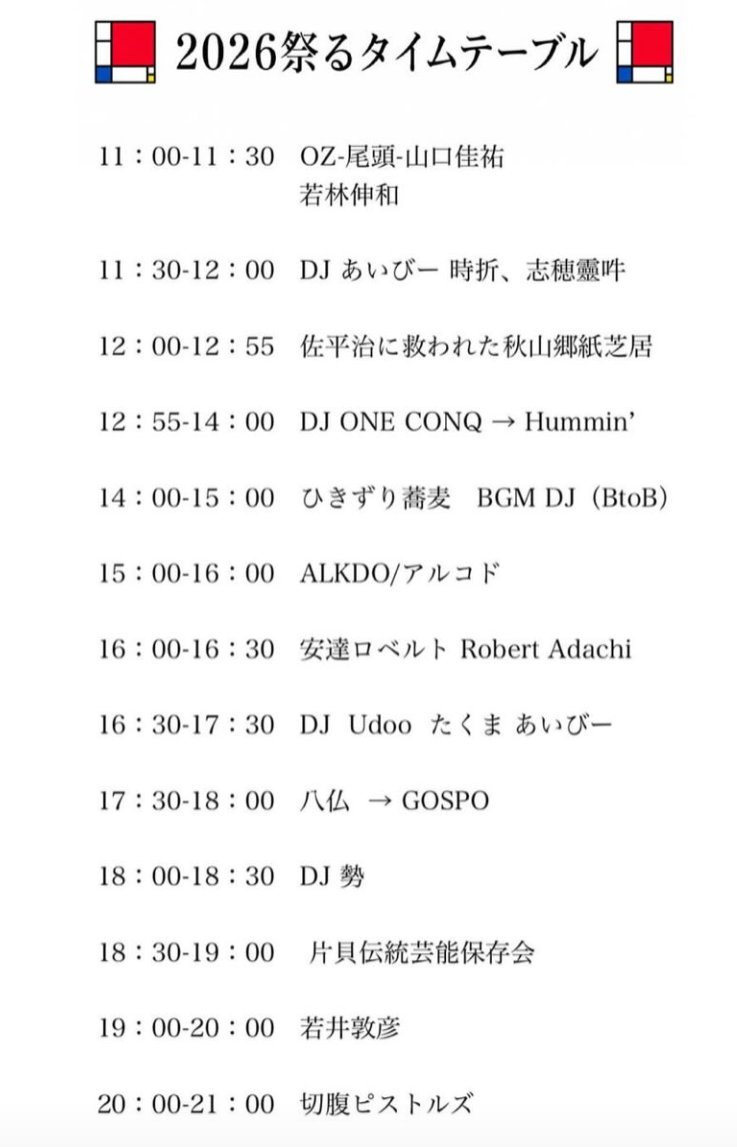 organicradio's tweet photo. 巡る、祭る、感謝
時折、踊り、志穂靈吽
水無月、六日、午の刻 
#祭る #片貝 https://t.co/fzs8u36Ak7
