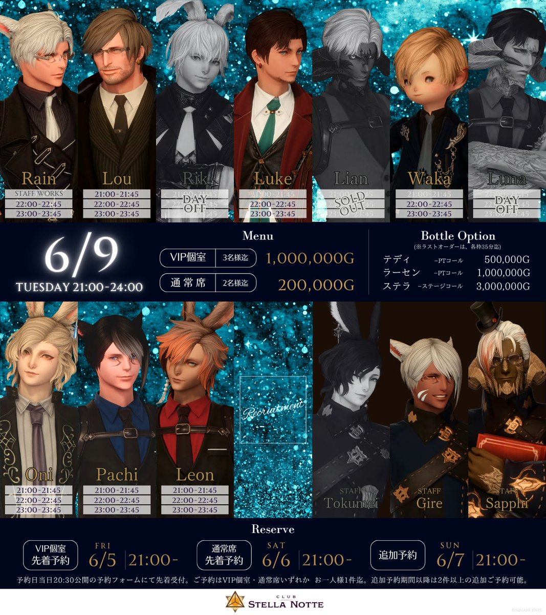CSN_FF14's tweet photo. ✵┈┈︎✧ 𝟔/𝟗 𝐎𝐩𝐞𝐧 ✧┈┈✵

出勤メンバーはこちらとなります

【VIP個室先着予約（※3名様迄）】
▷金曜日21:00〜 
【通常席先着予約（※2名様迄）】
▷土曜日21:00〜

予約日当日 20:30より《予約フォーム》を公開
 ✵┈┈┈┈┈┈✵
#CSN_FF14 https://t.co/6QeDHebxg5