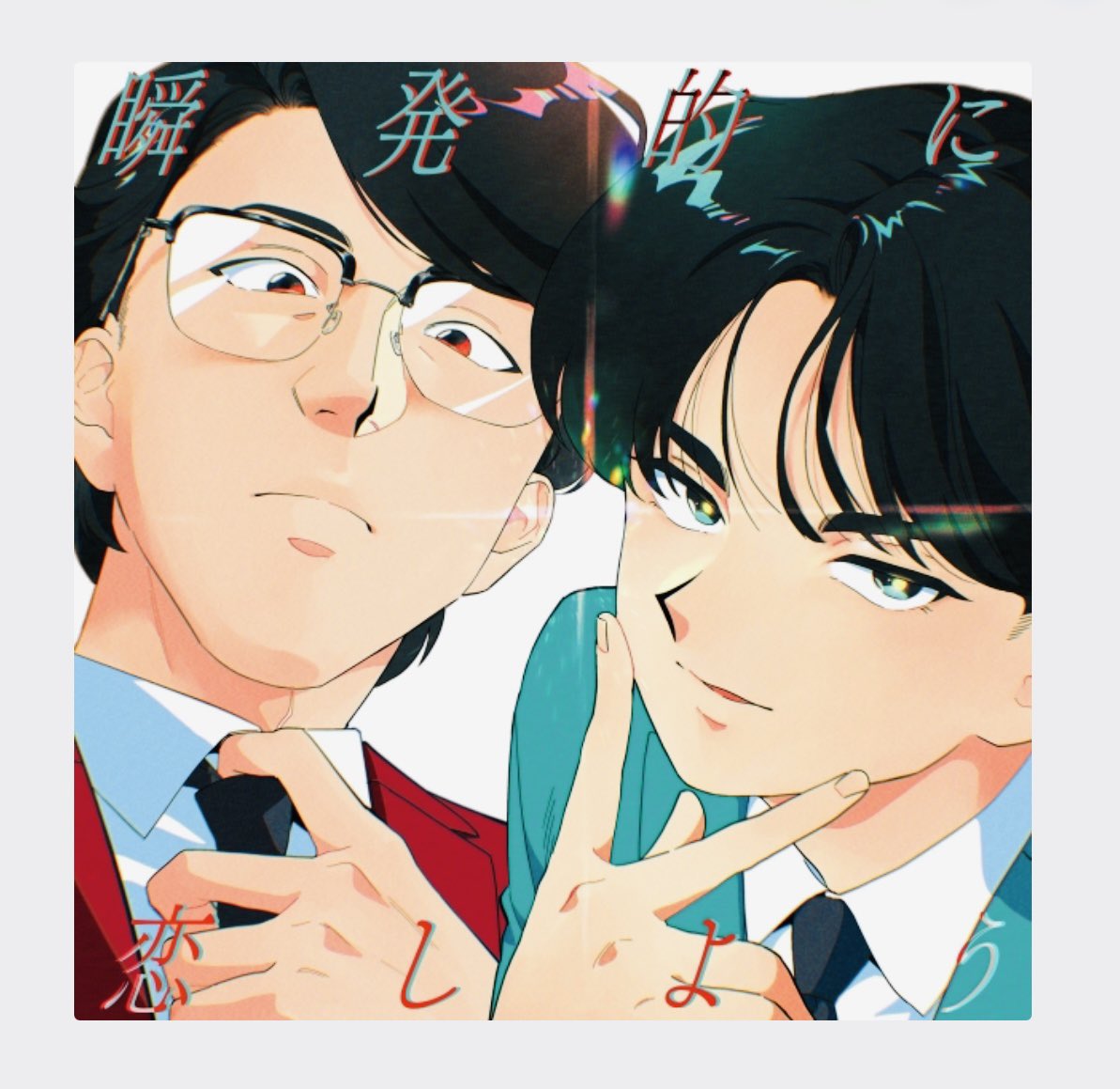 mo_mo_kuma's tweet photo. 「岡村ちゃん&amp;ケンティーの相思相愛プレイリスト」のサムネ何？😭😭😭こう来る？
こんなに可愛らしいのにするって、誰のアイディア？？？💘💘_(┐「ε:)_
https://t.co/O9UH4hR72I https://t.co/33iSRyvi1b