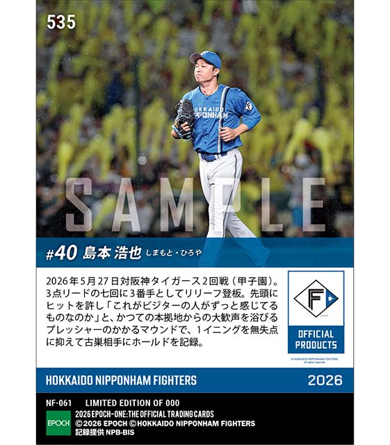 □EPOCH-ONE□⚾️✨ #北海道日本ハムファイターズ（26.5.27戦