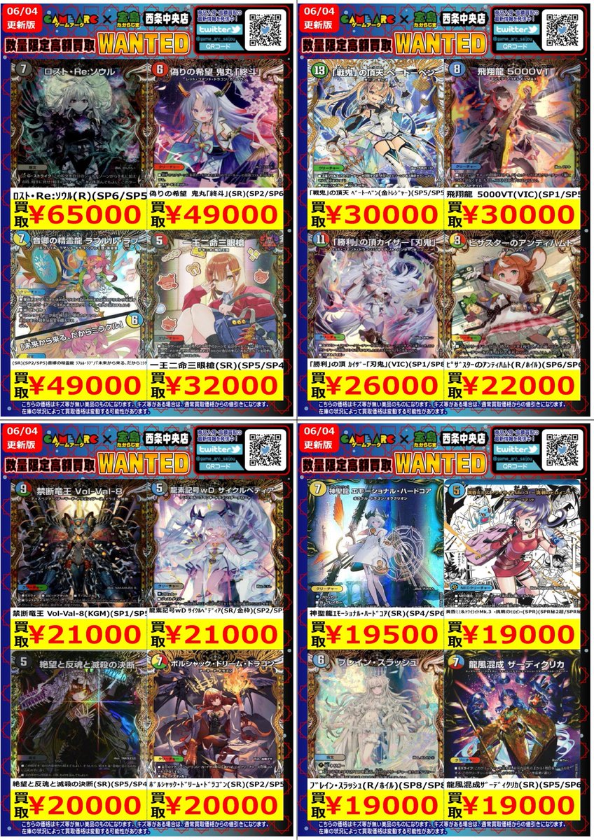 🔥高額買取WANTED🔥 🤩地域NO．1目指します 🤩 ✨デュエル