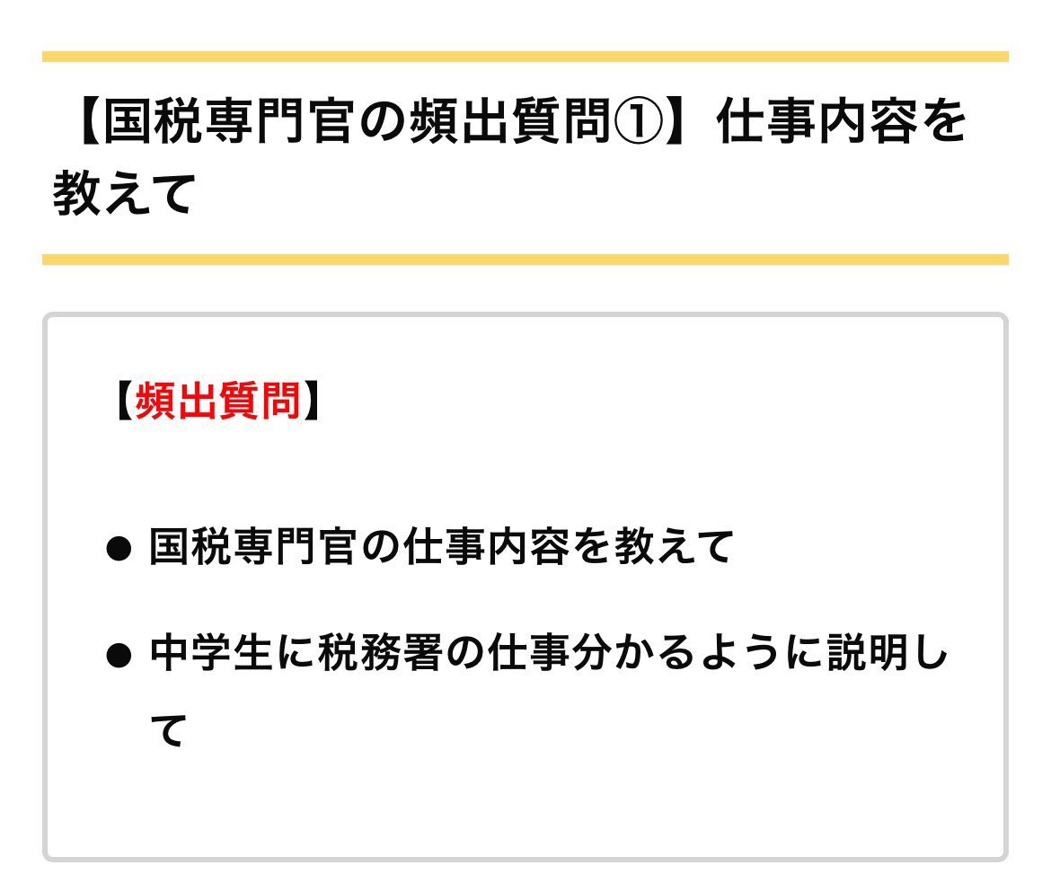 koumuinright7's tweet photo. 国税専門官の頻出質問⚠️

面接は試験ごとに傾向があります‼️国税でよく聞かれる質問をまとめましたので、チェックしてみてください💡

公務員のライトの面接フルパックは、3,400を超える最新の面接データがあり、各試験ごとの傾向を踏まえた上で面接対策ができます🔥

これから面接対策を始める方はチェックしてみてください👇
https://t.co/Y6A0jthVYI