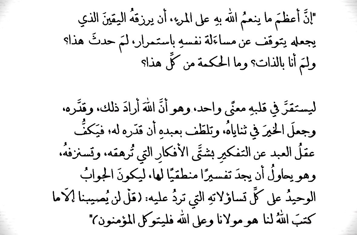 realulus's tweet photo. ﴿قُل لَن يُصيبَنا إِلّا ما كَتَبَ اللَّهُ لَنا هُوَ مَولانا وَعَلَى اللَّهِ فَليَتَوَكَّلِ المُؤمِنونَ﴾ https://t.co/QnwjthF7vG