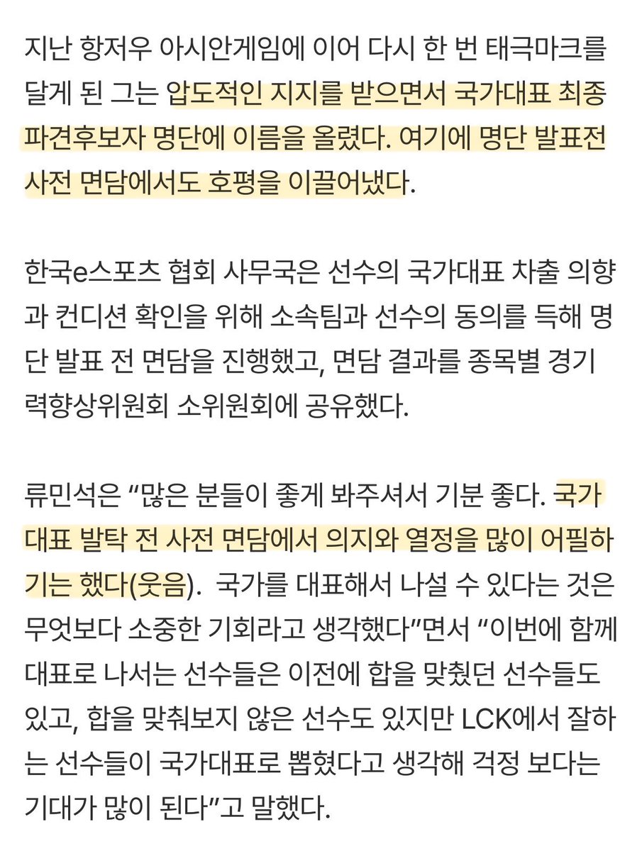 koirms's tweet photo. 사전 면담에서 호평받고 압도적인 지지 받으면서 2연속 국대됐는데 와중에 어필까지 하신거 열정 여기까지 느껴짐 https://t.co/frplauG9oV