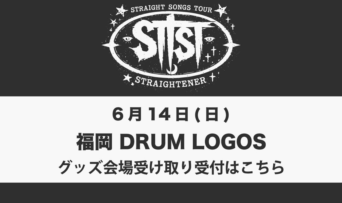 narabuzz_inc's tweet photo. ストレイテナー STRAIGHT SONGS TOUR 

┃2026年6月13日(土) 広島 CLUB QUATTRO

【受付期間】
2026年6月4日(木)18:00~6月9日(火)23:59
【受け取り時間】
2026年6月13日(土)13:30~15:30/16:00~17:00

┃2026年6月14日(日) 福岡 DRUM LOGOS

【受付期間】
2026年6月4日(木)18:00~6月9日(火)23:59
【受け取り時間】
2026年6月14日(日)13:30~15:30/16:00~17:00

「NARABUZZ（ナラバズ）」会場受け取り受付開始！ 📢会場ごとに購入ページが異なります。ご注意ください。

▼詳しくはこちら
https://t.co/4tvvwawD2k