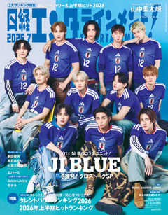 nikkei_ent's tweet photo. 【7月号発売中】
特装版表紙は #JI_BLUE さん！
昨日『景色』をリリースしメンバーのメディア出演も続いていますが（楽しませていただいています）、本誌でも想像の上を行くケミを深掘り。解像度が上がる情報をたっぷりお届けします。

#最高の景色を
#世界一の追い風になろう
#JO1 #INI https://t.co/b75c748K8c