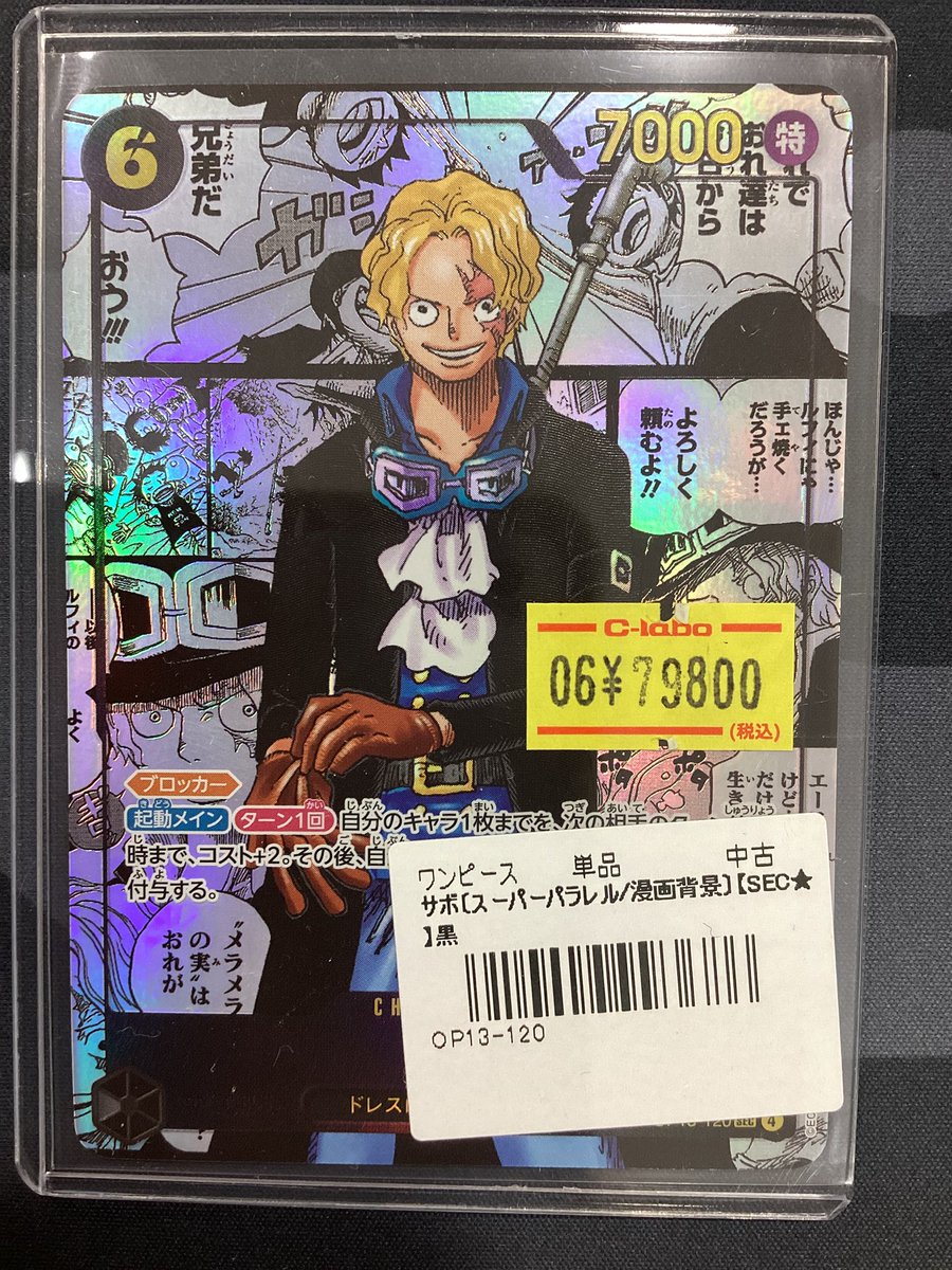 コラボ‼️ビッグ手榴弾サボちゃん No.214 ワンピースカード販売情報】 サボ コミパラが入荷いたしました