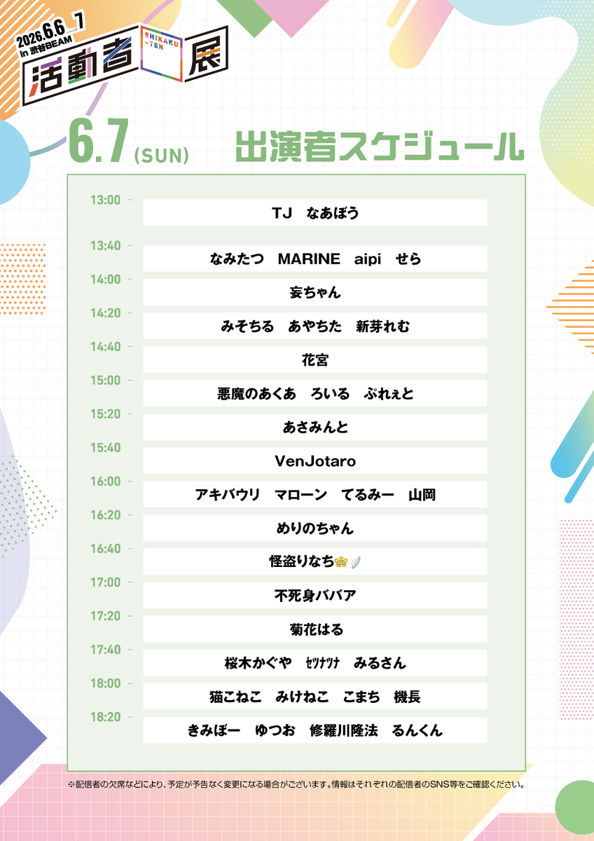 twitcasting_jp's tweet photo. 【📣『活動者▢展』まで　あと2日📣】
会場では、出展者と直接交流できるスペースをご用意しています✨
タイムスケジュールをぜひチェックしてください👀

※詳しくは各配信者のSNS等をご確認ください。
※混雑時は入場制限を行う場合があります。余裕をもってご来場ください。 https://t.co/XHTdWaX8HE
