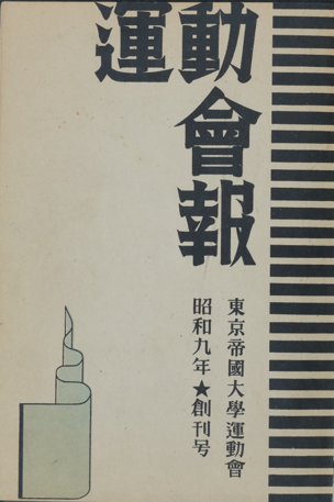 UTokyo_hist150 tweet picture